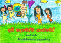 vidathri book  - wathsala wat.png